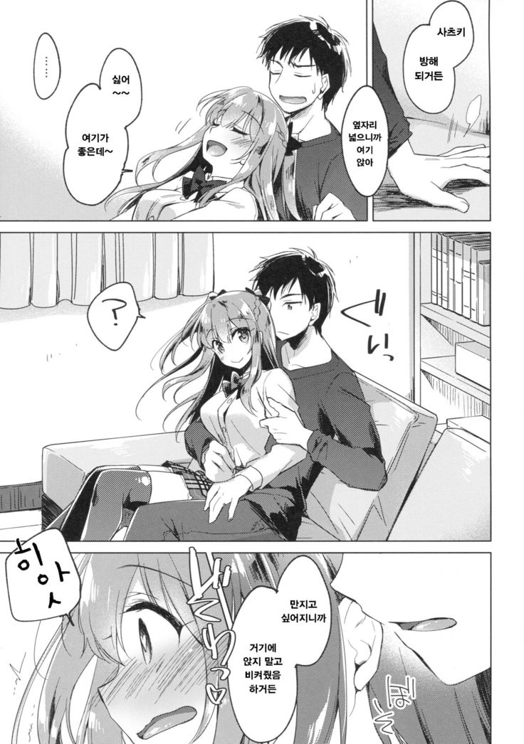Maybe I Love You 2