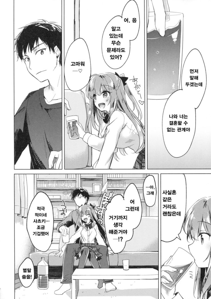 Maybe I Love You 2