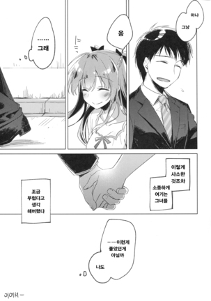 Maybe I Love You 2 - Page 30