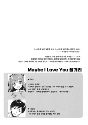 Maybe I Love You 2 Page #3