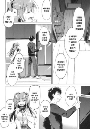 Maybe I Love You 2 Page #5