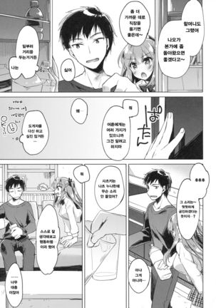 Maybe I Love You 2 Page #6