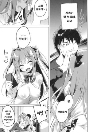 Maybe I Love You 2 Page #18