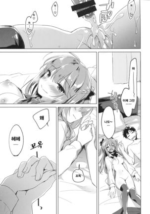 Maybe I Love You 2 Page #26