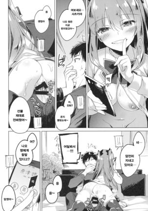 Maybe I Love You 2 Page #17