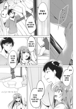 Maybe I Love You 2 - Page 28