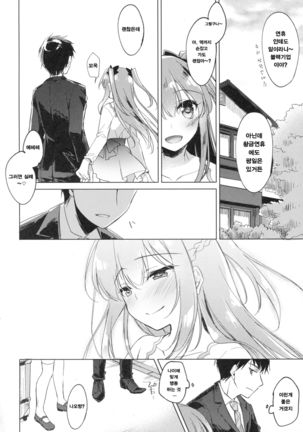 Maybe I Love You 2 Page #29