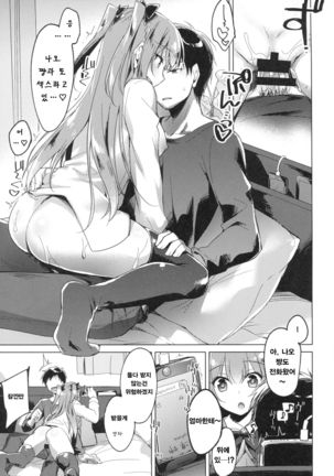 Maybe I Love You 2 Page #16