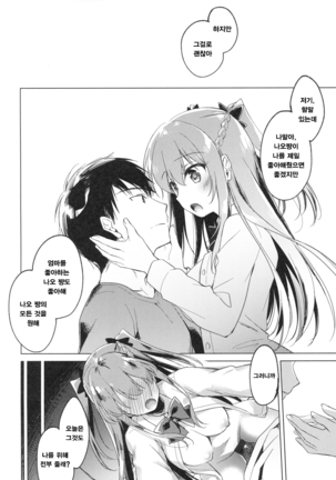 Maybe I Love You 2 Page #19