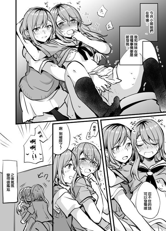 SayoHina H | 紗夜日菜H