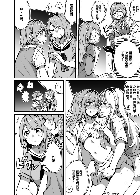 SayoHina H | 紗夜日菜H