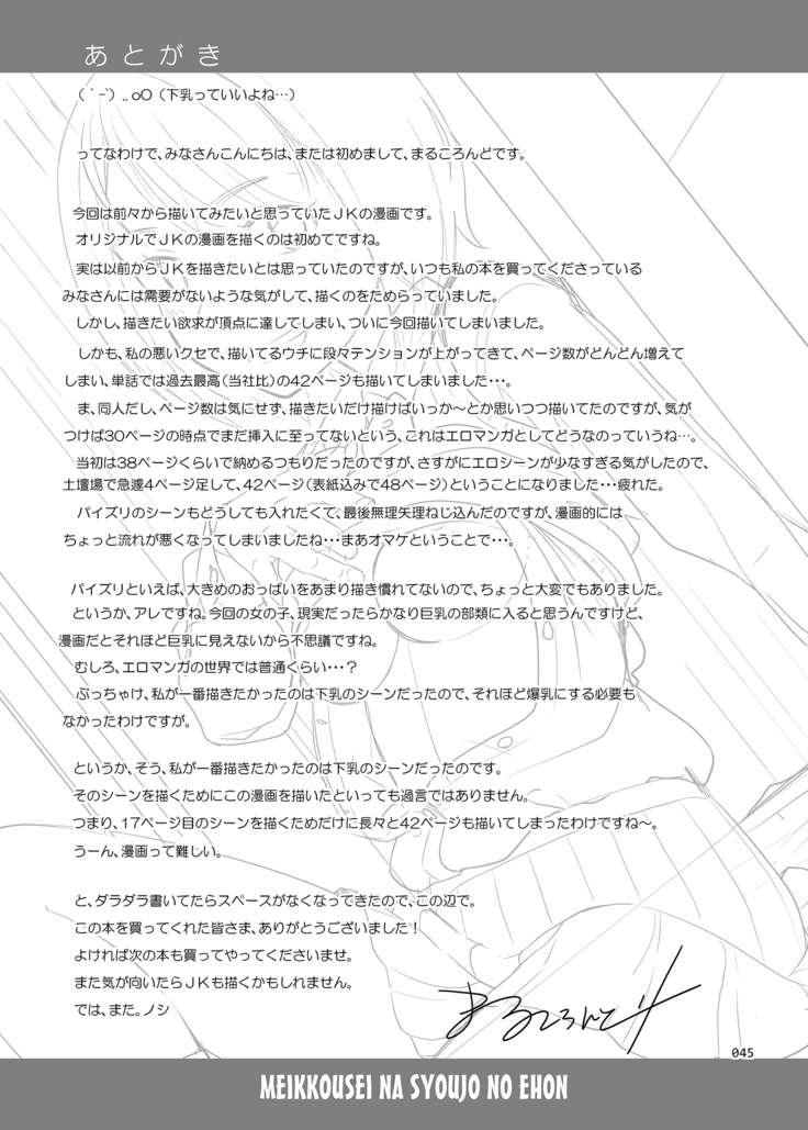 Meikkousei na Syoujo no Ehon