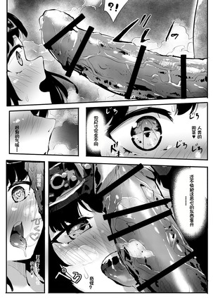 The fall of ghost 91 Page #20