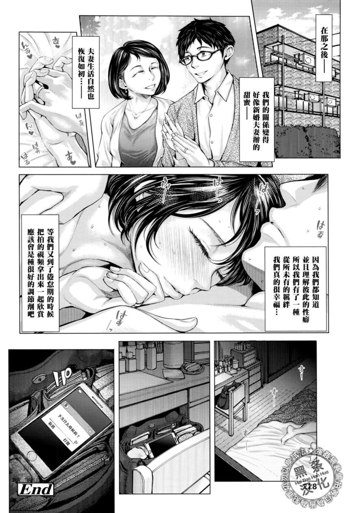これが私の妻です 後編（Chinese）