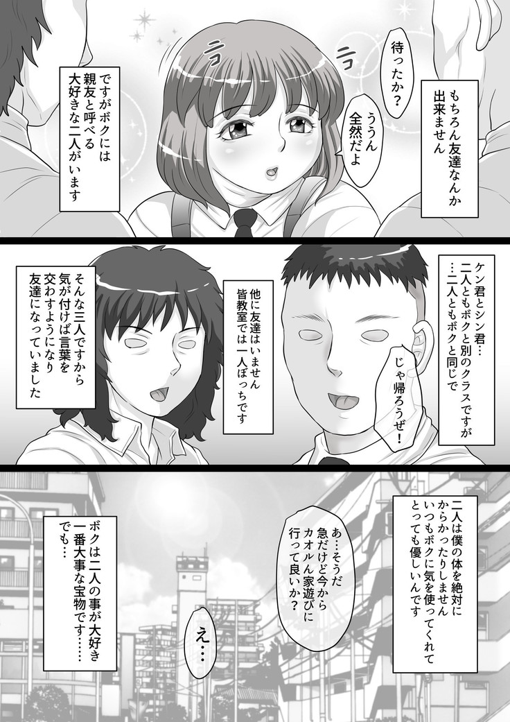 Fat shota's boobs are for being rubbed!