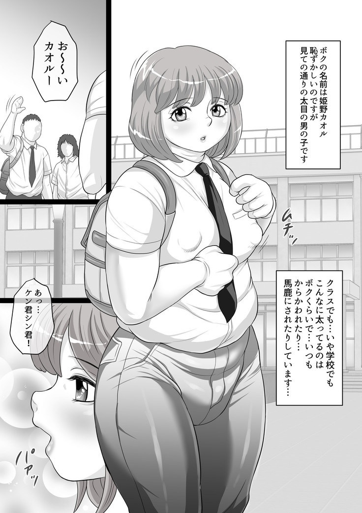 Fat shota's boobs are for being rubbed!