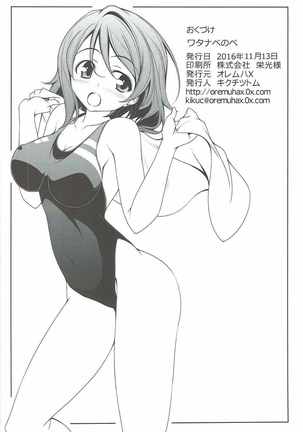 Watanabe no Be Page #25