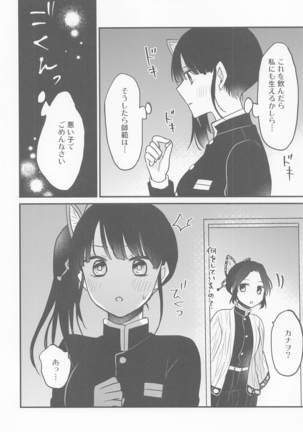 kanaochannohimitsunochinji - Page 9
