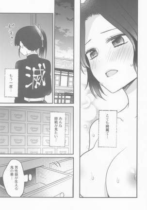 kanaochannohimitsunochinji - Page 8