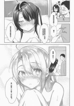 Uzuki-chan Omimai Sex Page #21