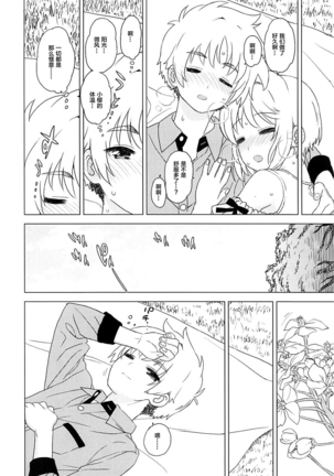 An! Shite Page #18