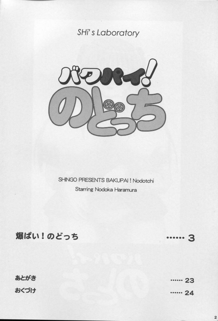 Bakupai! Nodocchi