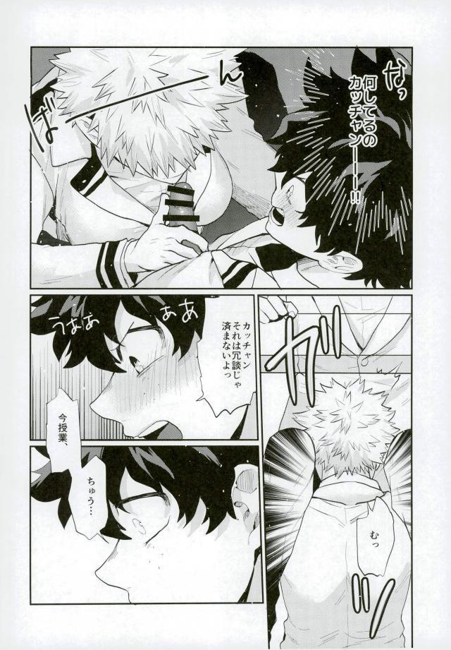 かっちゃんが透明になる個性にかけられた