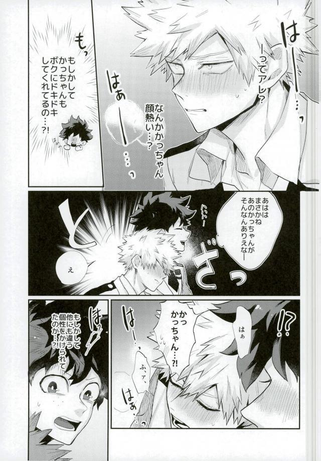 かっちゃんが透明になる個性にかけられた