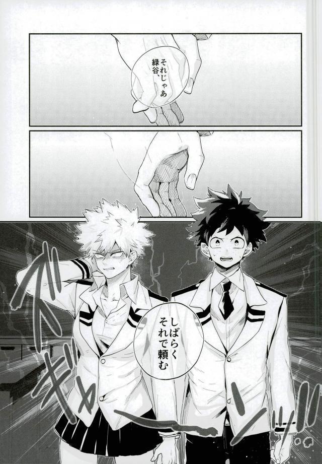 かっちゃんが透明になる個性にかけられた