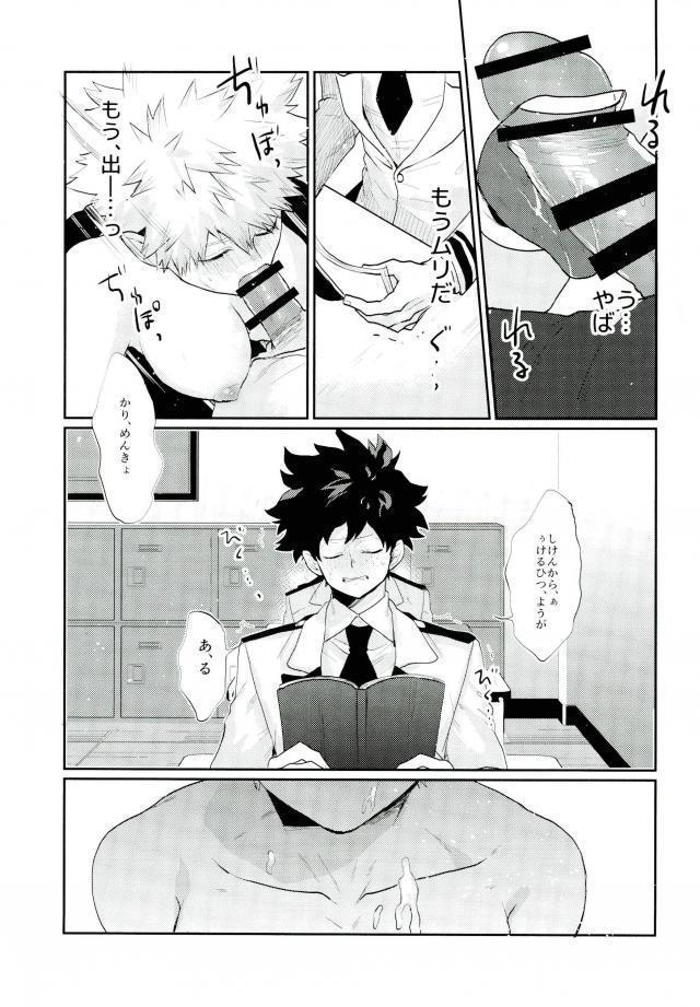 かっちゃんが透明になる個性にかけられた