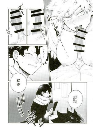 かっちゃんが透明になる個性にかけられた Page #14