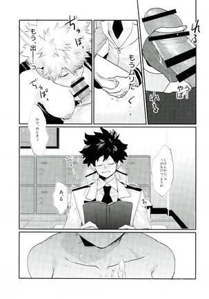 かっちゃんが透明になる個性にかけられた Page #16