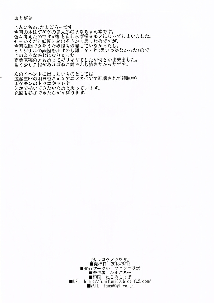 Gakkou no Uwasa | 학교에서의 소문