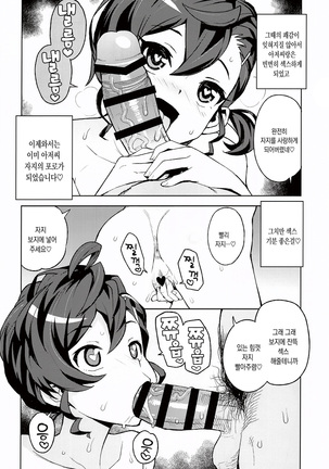 Gakkou no Uwasa | 학교에서의 소문 Page #16