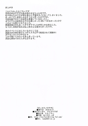 Gakkou no Uwasa | 학교에서의 소문 Page #24