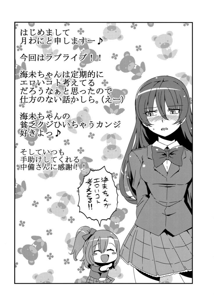 Hotobashiri no Umi