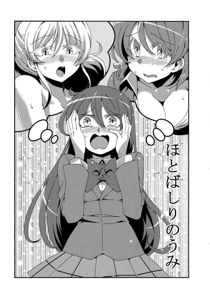 Hotobashiri no Umi