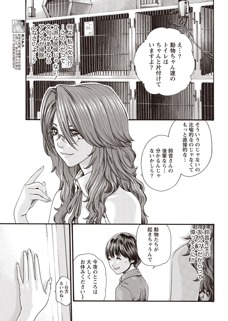 Parasite Doctor Suzune  Parasite.59-61