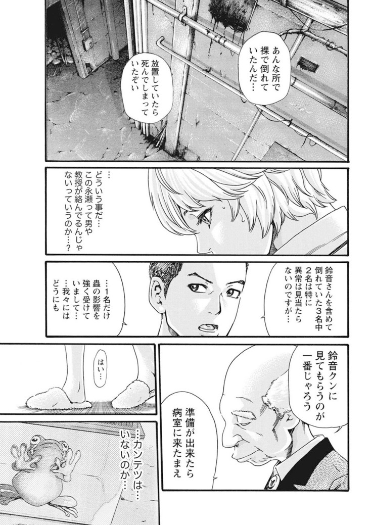 Parasite Doctor Suzune  Parasite.59-61