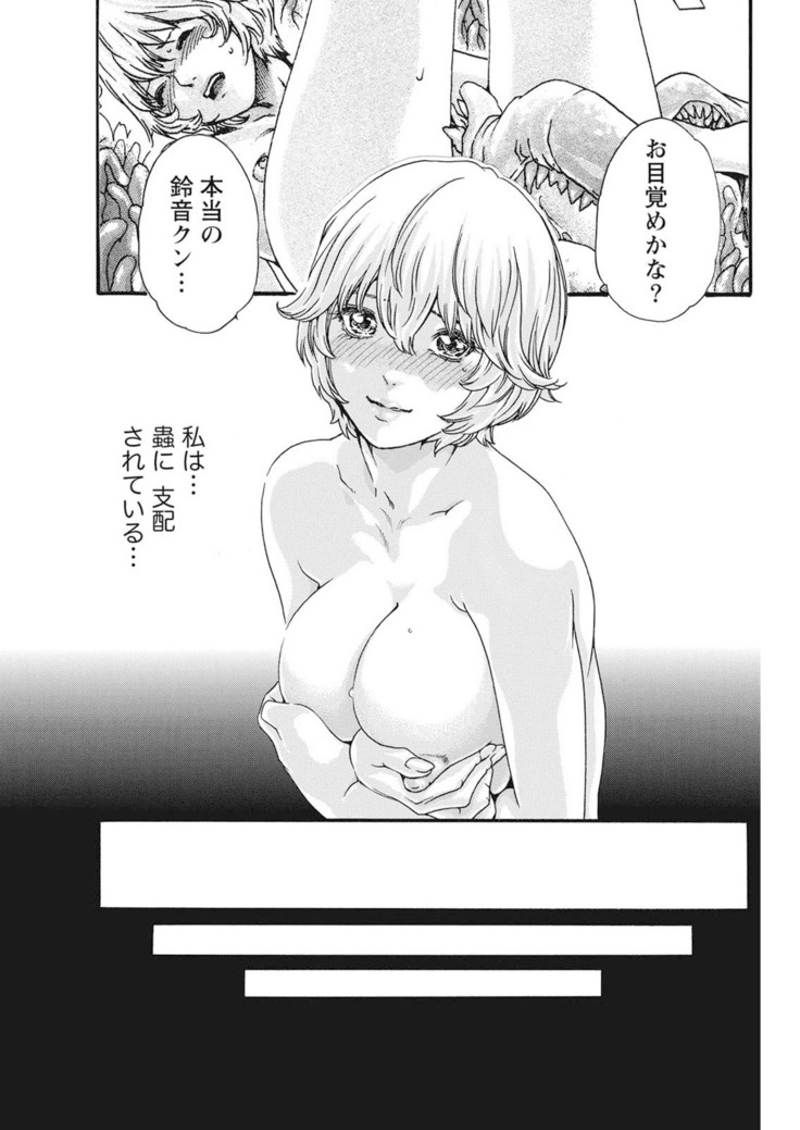 Parasite Doctor Suzune  Parasite.59-61
