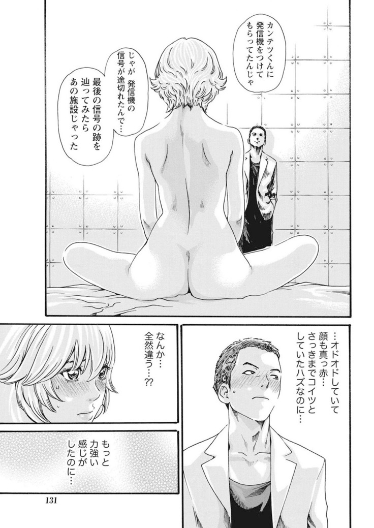 Parasite Doctor Suzune  Parasite.59-61