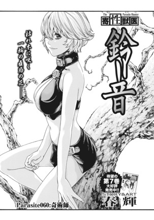 Parasite Doctor Suzune  Parasite.59-61 Page #29