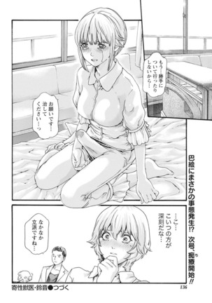 Parasite Doctor Suzune  Parasite.59-61 Page #76