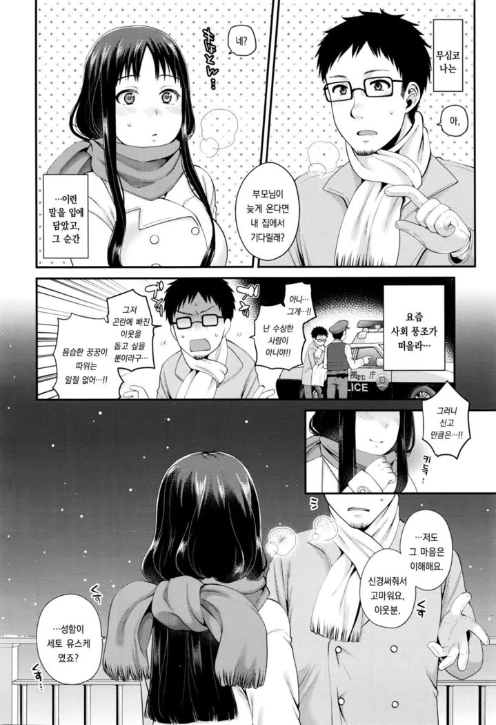 Kimeuchi Otonari-san