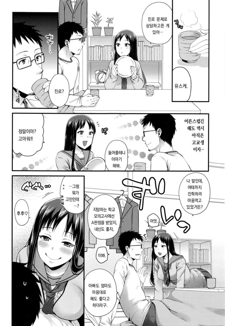 Kimeuchi Otonari-san