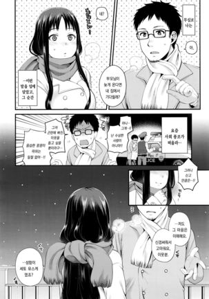 Kimeuchi Otonari-san Page #2