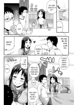 Kimeuchi Otonari-san Page #5