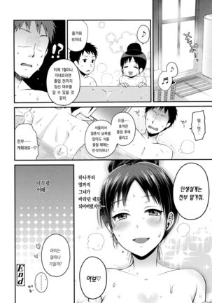 Kimeuchi Otonari-san Page #18