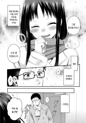Kimeuchi Otonari-san Page #3