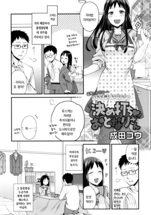 Kimeuchi Otonari-san Page #4